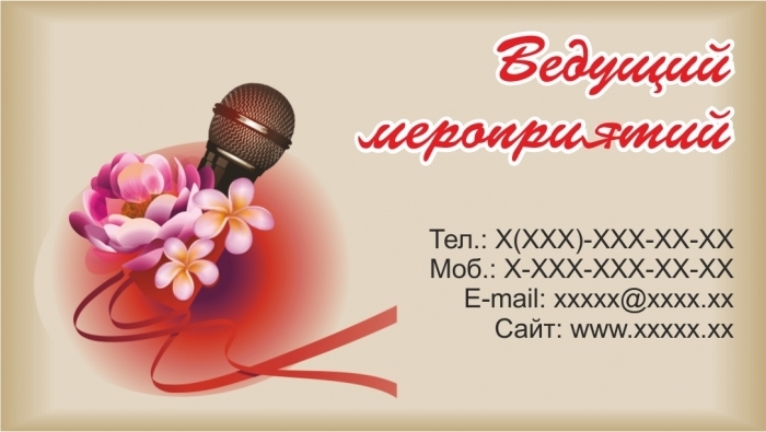 Скачать шаблон «Визитка тамады-ведущего»