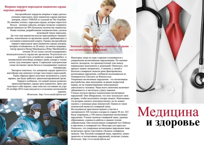 Скачать шаблон «буклет медицина и здоровье»